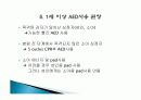응급간호 (팀별 파워포인트 발표) 28페이지
