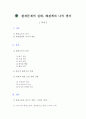 [환경오염] 환경문제(환경오염)의 실태, 해결책과 나의 생각 2페이지