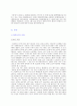 [환경오염] 환경문제(환경오염)의 실태, 해결책과 나의 생각 4페이지