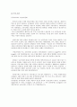 [환경오염] 환경문제(환경오염)의 실태, 해결책과 나의 생각 6페이지