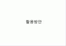 고전 문학 교육 혁신 방안 17페이지