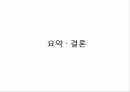 고전 문학 교육 혁신 방안 28페이지