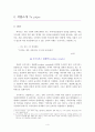 미셸투르니에 작품 분석 4페이지