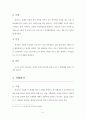 미셸투르니에 작품 분석 5페이지
