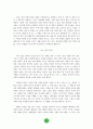 문학과 사회-대화이전의 대화(소설 밤은노래한다, 손님관련) 2페이지