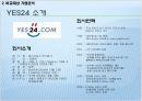 인터넷 서점 비교 분석 14페이지