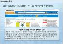 인터넷 서점 비교 분석 32페이지