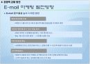 인터넷 서점 비교 분석 53페이지