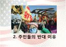 의사결정[평택미군기지이전사례PPT] 6페이지
