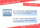의사결정[평택미군기지이전사례PPT] 7페이지
