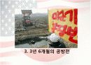 의사결정[평택미군기지이전사례PPT] 9페이지
