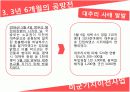 의사결정[평택미군기지이전사례PPT] 13페이지