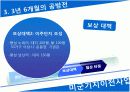 의사결정[평택미군기지이전사례PPT] 18페이지
