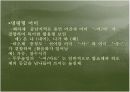 중부방언 연구 18페이지