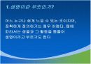 생명의 기원 3페이지
