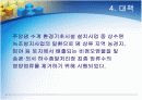 주암호오염 8페이지