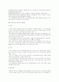FTA(자유무역협정)의 의의와 추진현황 및 우리나라에 미치는 영향 5페이지