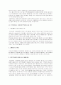 FTA(자유무역협정)의 의의와 추진현황 및 우리나라에 미치는 영향 6페이지