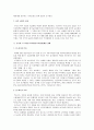 FTA(자유무역협정)의 의의와 추진현황 및 우리나라에 미치는 영향 8페이지