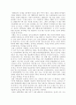 교육의 문제점논술 3페이지