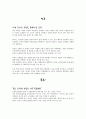 '원어데이' 쇼핑몰 분석(장점및 단점, 특징등) 2페이지