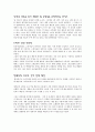 '원어데이' 쇼핑몰 분석(장점및 단점, 특징등) 4페이지