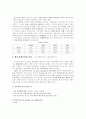 영원무역의 국제화전략 사례연구  3페이지