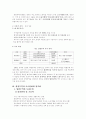 영원무역의 국제화전략 사례연구  9페이지