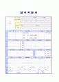 사회복지사 자기소개서 + 이력서양식 [취업대비 완벽자료] 3페이지