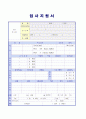 사무관리[인사,총무,회계] 자기소개서 모범예문 + 이력서양식 3페이지