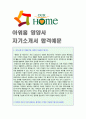 (2019년 아워홈 영양사 자기소개서) 아워홈 단체급식/영양사 자기소개서 합격예문 + 아워홈 연봉/인재상 [아워홈 영양사자소서 영양사자기소개서 합격샘플/아워홈자소서 아워홈자기소개서 영양사합격자소서/영양사자 1페이지