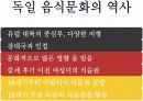 독일의 음식문화 3페이지