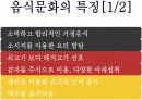 독일의 음식문화 5페이지