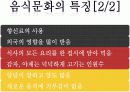 독일의 음식문화 6페이지