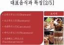 독일의 음식문화 17페이지