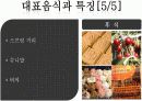 독일의 음식문화 20페이지