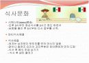 멕시코의 음식문화 7페이지
