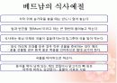 베트남의 음식문화 14페이지