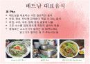 베트남의 음식문화 16페이지