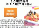 스페인의 식문화 12페이지
