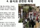 스페인의 식문화 29페이지