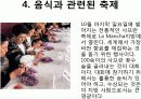 스페인의 식문화 30페이지