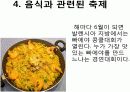 스페인의 식문화 31페이지