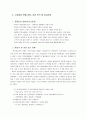 [창업론]반찬전문점 창업계획서 10페이지
