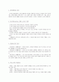 유아체육에 대하여 2페이지