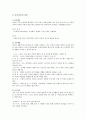 유아체육에 대하여 4페이지