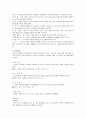 유아체육에 대하여 5페이지