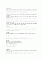 유아체육에 대하여 6페이지