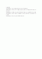 체육활동과 유아영양교육이 비만 영유아의 체력에 미치는 영향 4페이지
