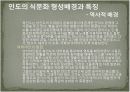 인도의 음식문화 5페이지